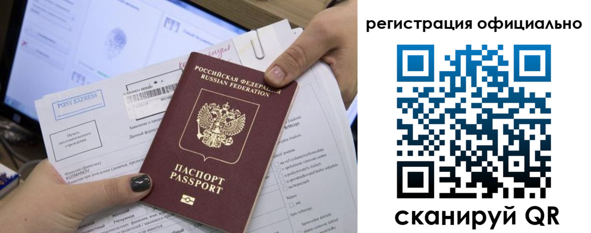 прописка штамп в Иркутской области