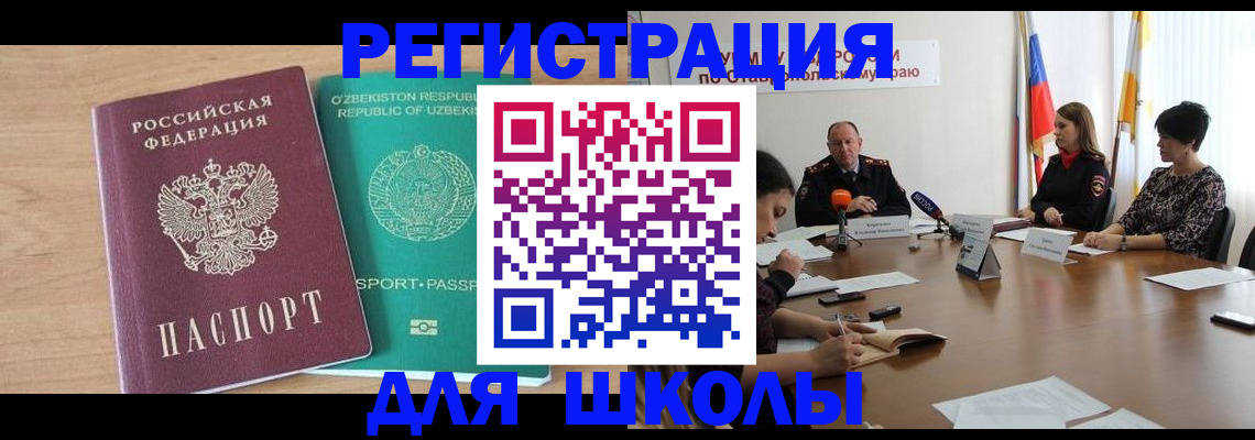 прописка ребенка в Иркутской области