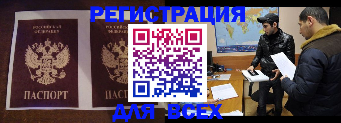 прописка иностранных граждан в Иркутской области