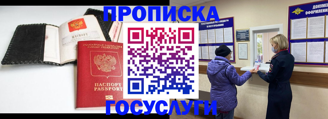 прописка штамп в Иркутской области