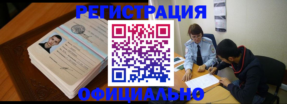 прописка для работы в Иркутской области