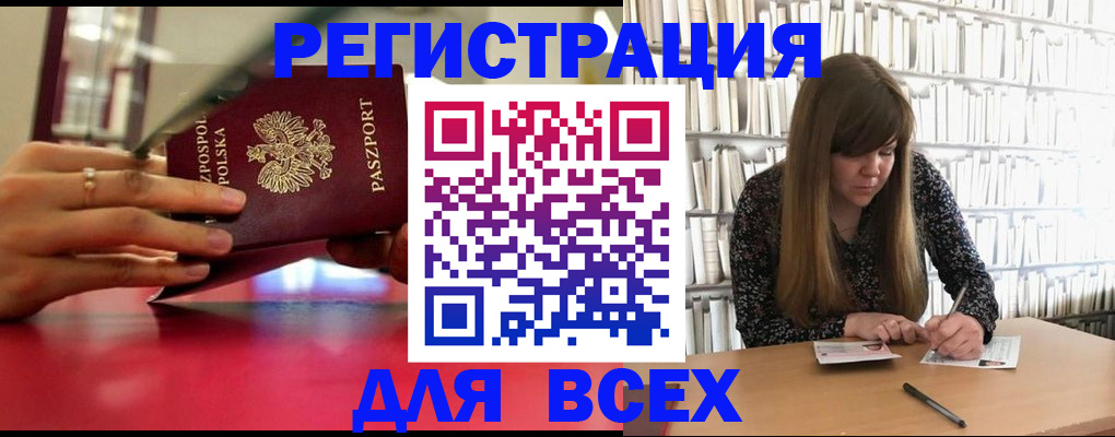 прописка штамп в Иркутской области