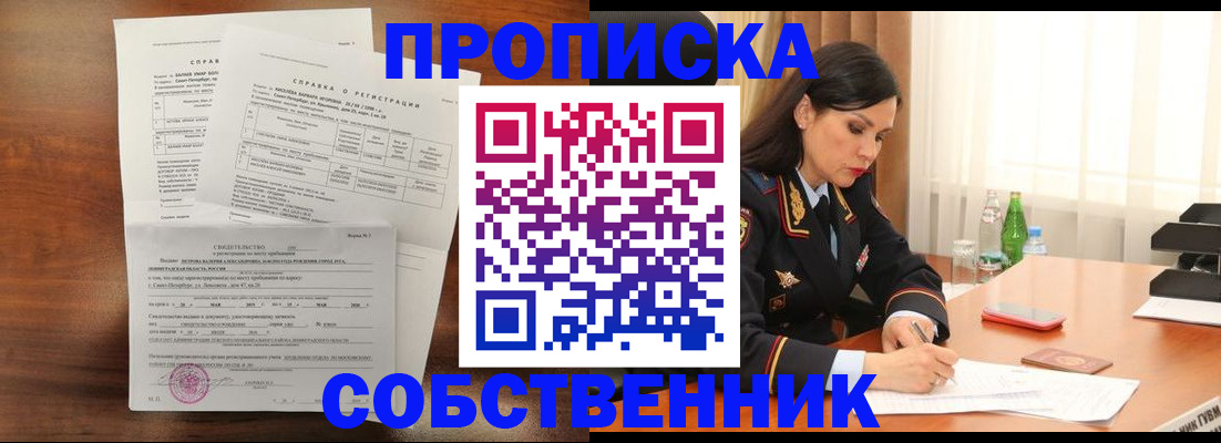 временная прописка в Иркутской области