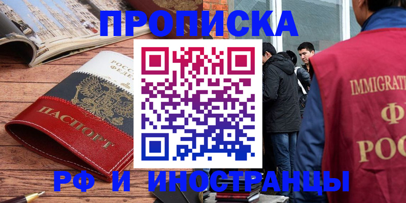 прописка в Иркутской области