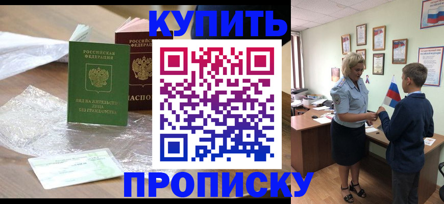 прописка для работы в Иркутской области